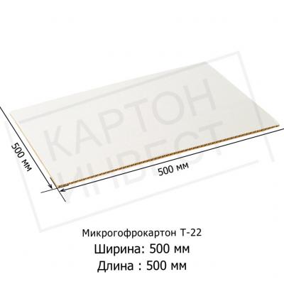 Микрогофрокартон листовой Т22 «Е» Белый 500*500 мм