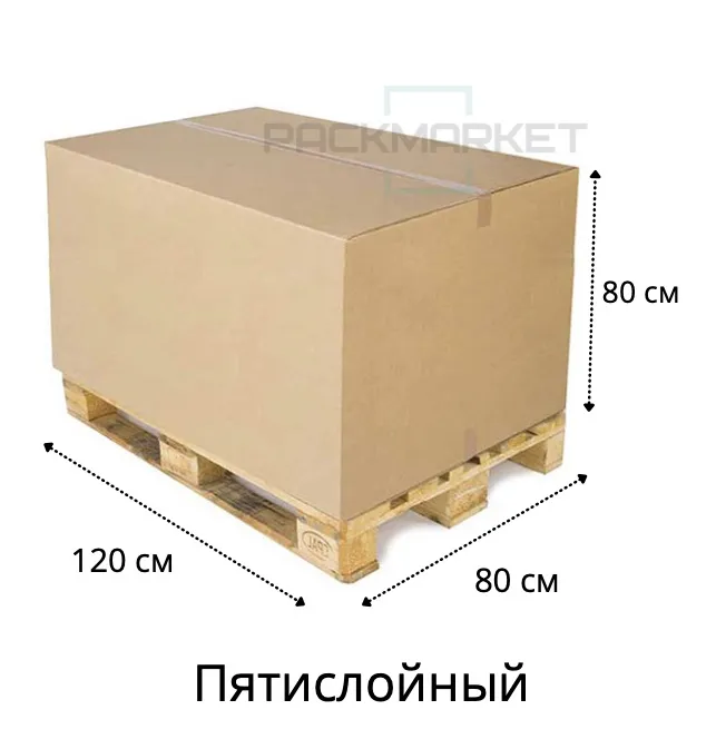 Паллетный гофрокороб 1200*800*800 мм