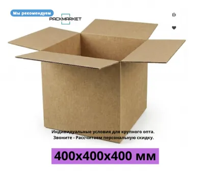 Четырехклапанная коробка 400*400*400 мм П32 Бурый 