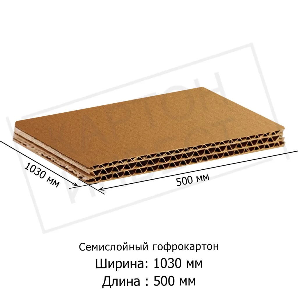 Гофрокартон листовой семислойный 1030х500 мм