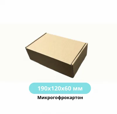 Картонная коробка 190*120*60 мм