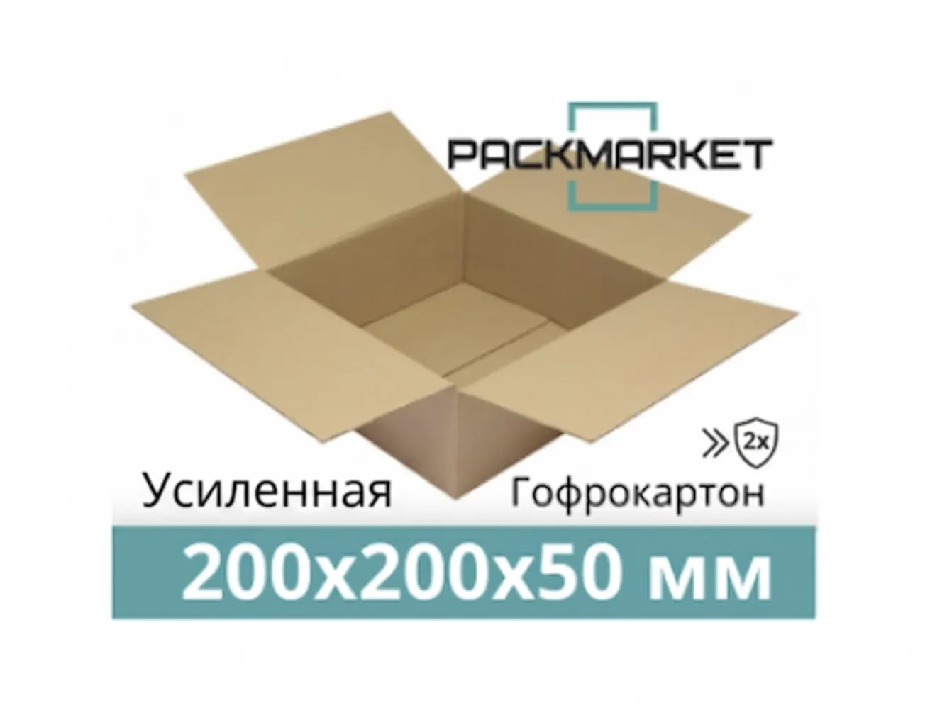 Картонные коробки 200*200*50 мм. Усиленная 