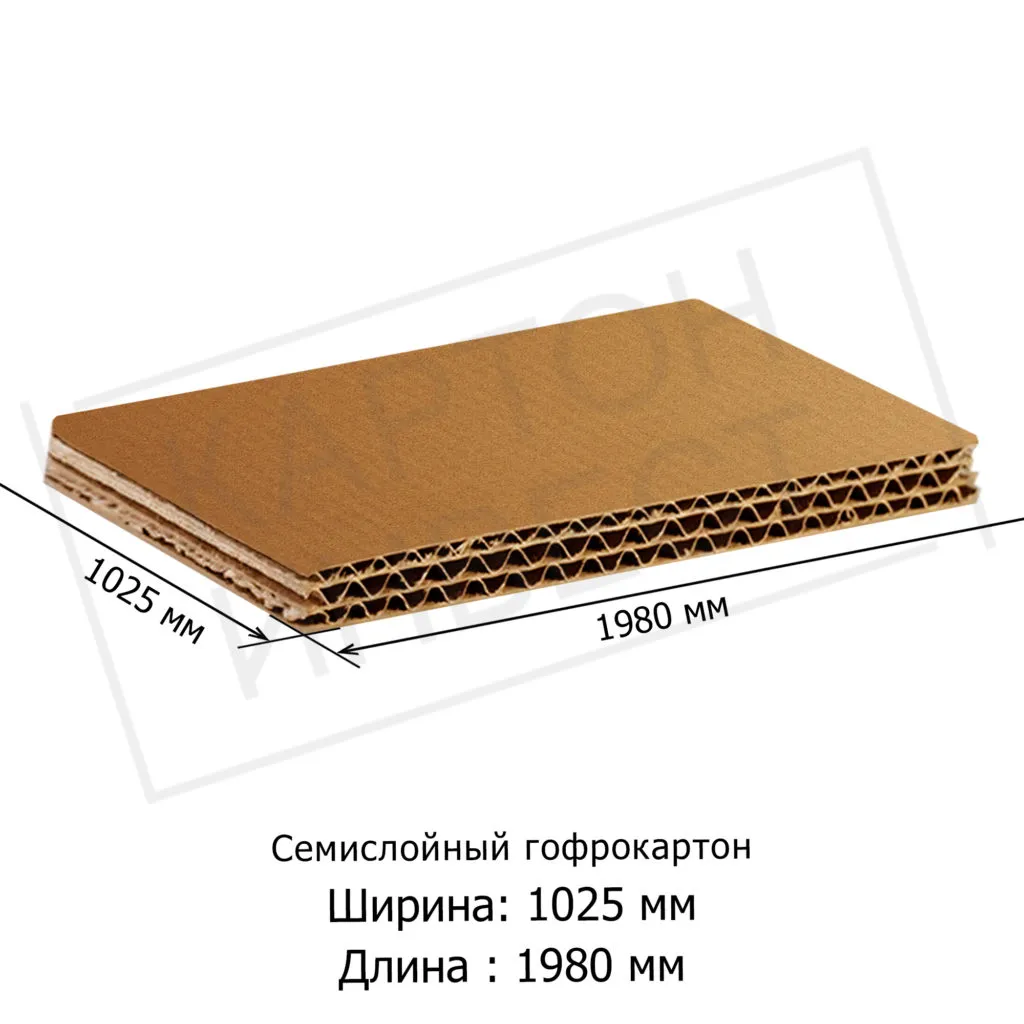 Гофрокартон листовой семислойный 1025X1980 мм