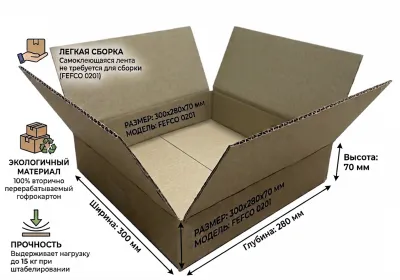 Коробка картонная 300*280*70 мм
