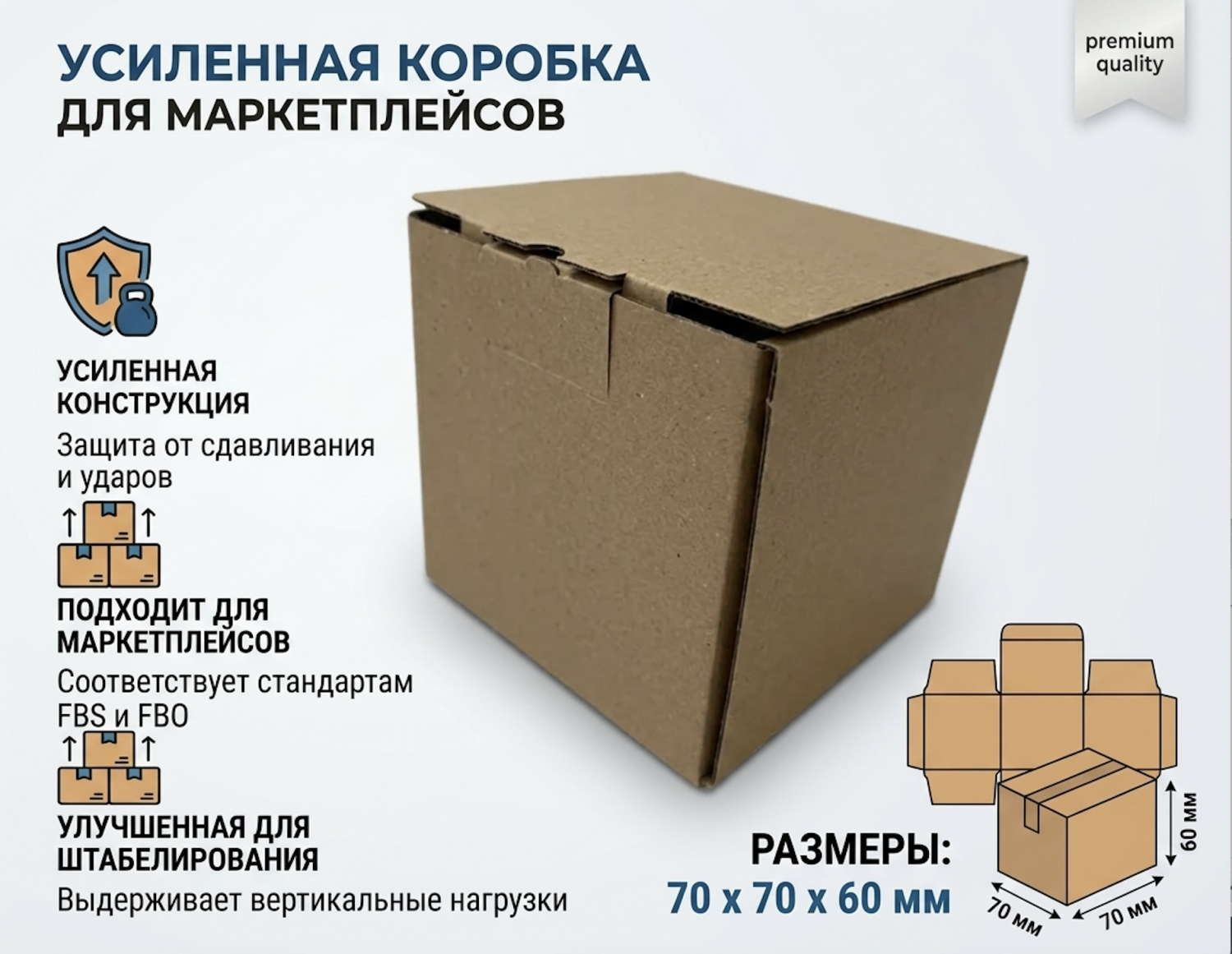 Самосборная коробка 70*70*60 мм. Усиленная 