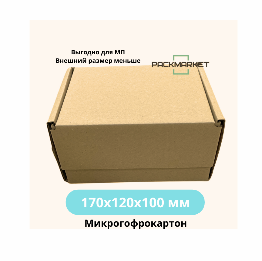 Самосборная коробка 170*120*100 мм Самосборная коробка 170*120*100 мм