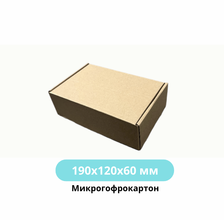 Самосборная коробка 190*120*60 мм