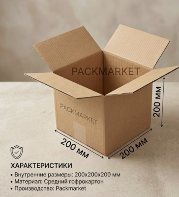 Картонная коробка 200*200*200 мм