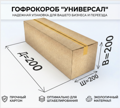 Четырехклапанная коробка 800*200*200 мм. Усиленная 