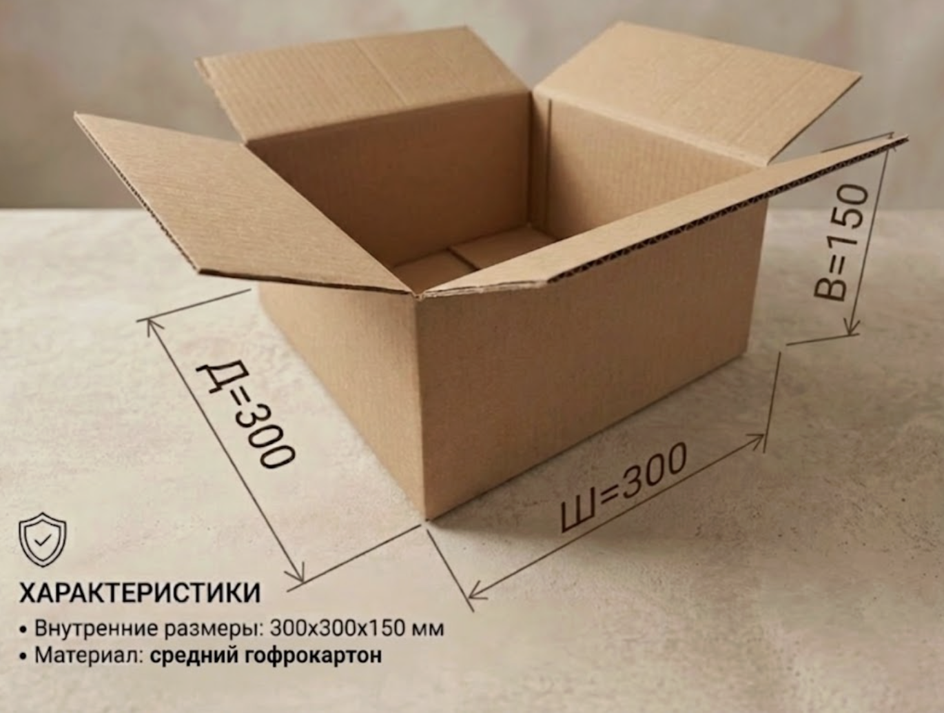 Картонная коробка 300*300*150 мм Картонная коробка 300*300*150 мм