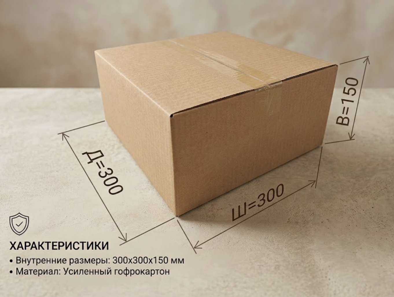 Гофрокороб 300*300*150 мм