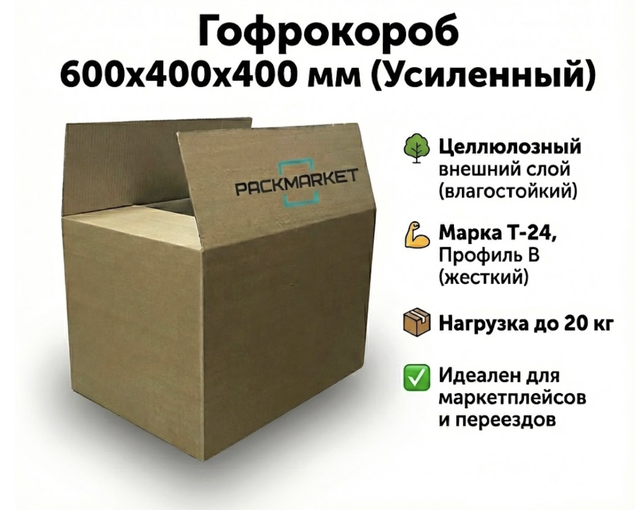 Картонная коробка 600*400*400 мм Т24Ц В Картонная коробка 600*400*400 мм Т24Ц В