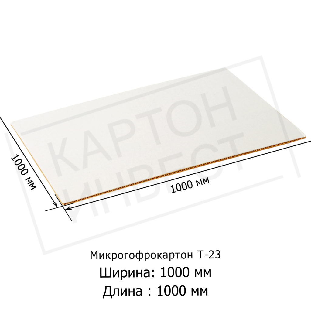 Микрогофрокартон листовой Т23 «Е» Белый 1000х1000 мм