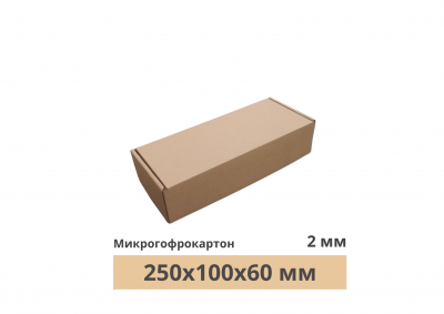 Самосборная коробка 250х100х60 мм. Бурая