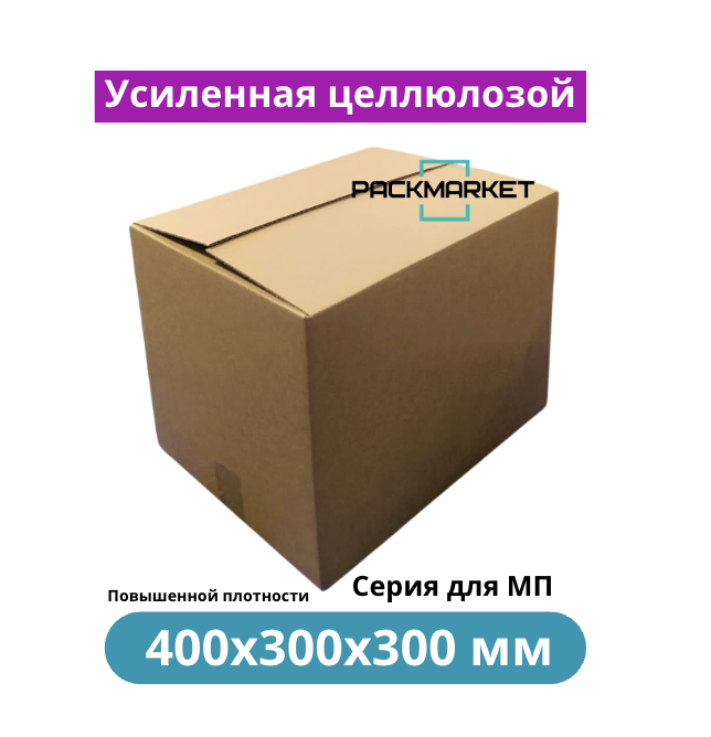 Картонная коробка 400*300*300 мм. Усиленная 