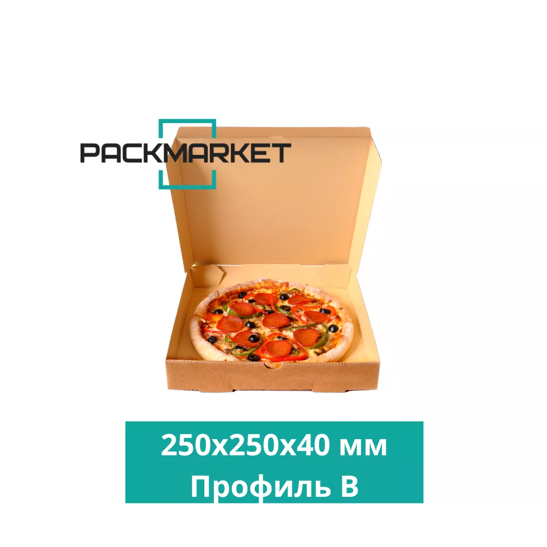 Коробка для пиццы 250*250*40 мм (профиль В)